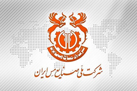 شرکت ملی مس پیشرو در معدنکاری سبز
