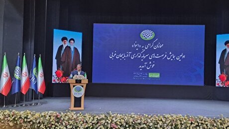 معرفی ۸۴۵ طرح سرمایه‌گذاری در همایش بین‌المللی فرصت‌های سرمایه‌گذاری آذربایجان غربی