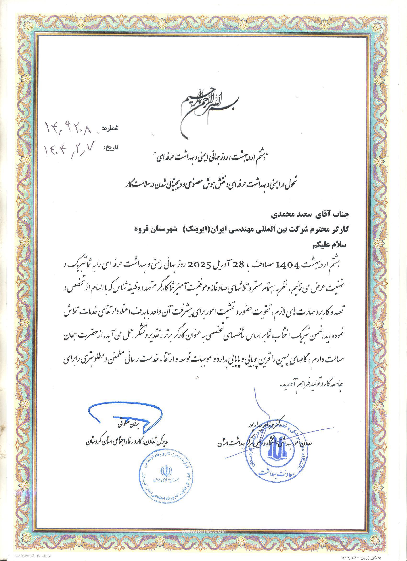 درخشش ایریتک در کردستان؛ کارفرمای نمونه و خانه بهداشت برتر
