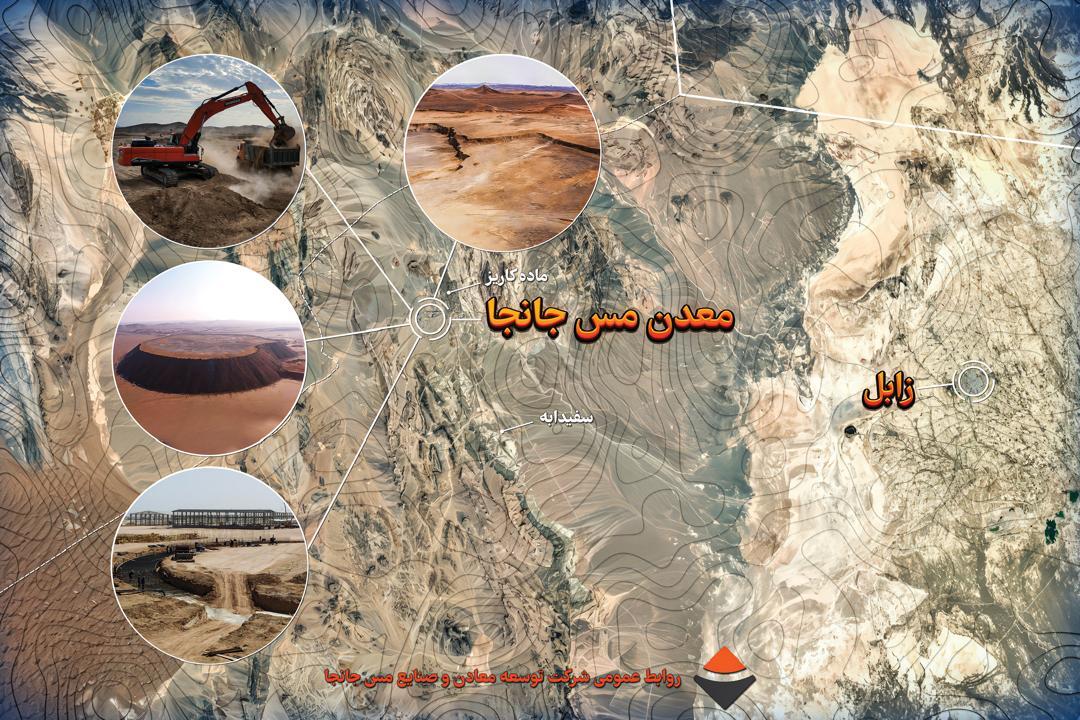 آخرین وضعیت پروژه عظیم مس جانجا/ پرچم‌داری هلدینگ «ومعادن» در توسعه معدنی سیستان و بلوچستان