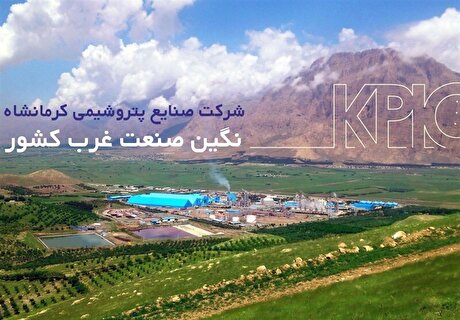جهش کم سابقه چند صد درصدی تولید در صنایع پتروشیمی کرمانشاه