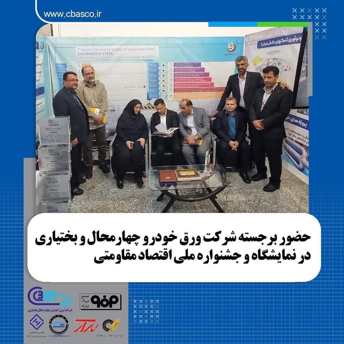 حضور برجسته شرکت ورق خودرو چهارمحال و بختیاری در نمایشگاه و جشنواره دستاورد‌های اقتصاد مقاومتی
