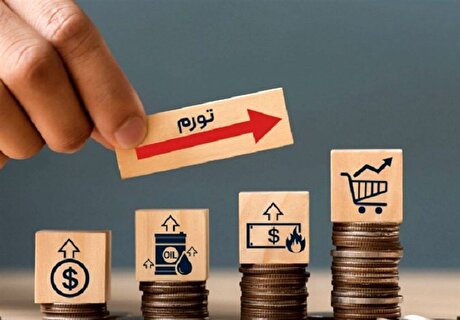 تهران صدرنشین تورم ماهانه شد