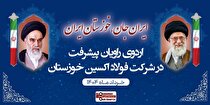 اردوی راویان پیشرفت در فولاد اکسین خوزستان؛ ثبت رکورد‌ها و توسعه تعاملات راهبردی