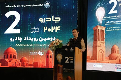 ما در چادرملو به تحول دیجیتال به عنوان یک باور سازمانی نگاه می‌کنیم