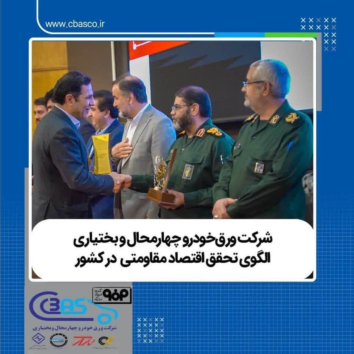 شرکت ورق خودرو چهارمحال و بختیاری الگوی تحقق اقتصاد مقاومتی کشور