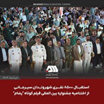 جشنواره بین‌المللی فیلم کوتاه 