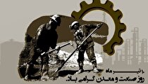 معادن مرکزی ظرفیتی ارزشمند برای درآمدزایی و توسعه پایدار