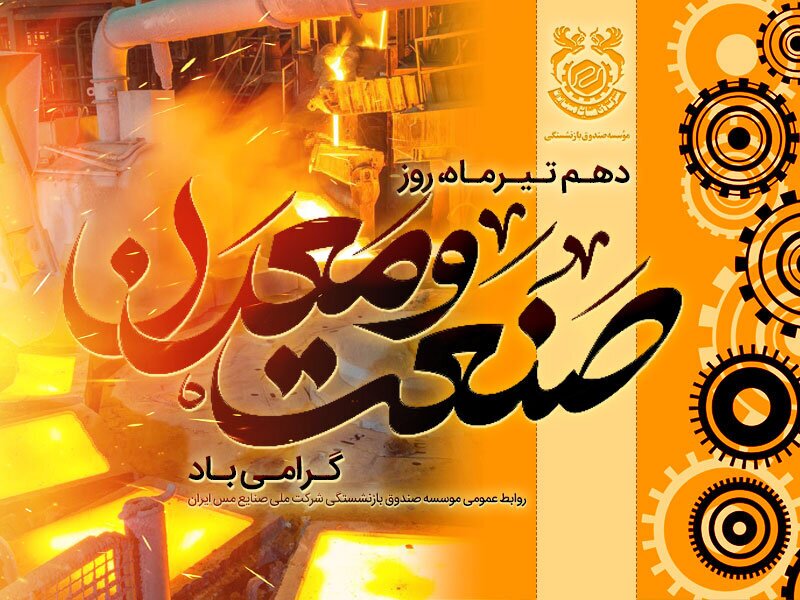 معادن مرکزی ظرفیتی ارزشمند برای درآمدزایی و توسعه پایدار