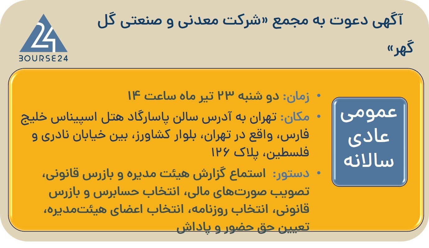 زمان تشکیل جلسه مجمع عمومی عادی سالیانه «کگل» مشخص شد