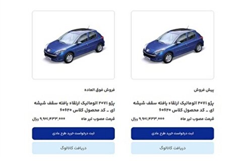 امروز آخرین مهلت ثبت‌نام محصولات ایران خودرو است
