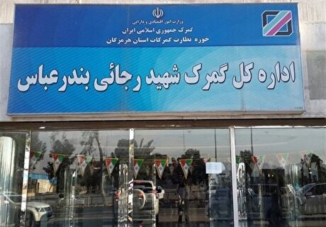 لزوم برابری اطلاعات هویتی صاحب کالا در قبض انبار و اظهارنامه