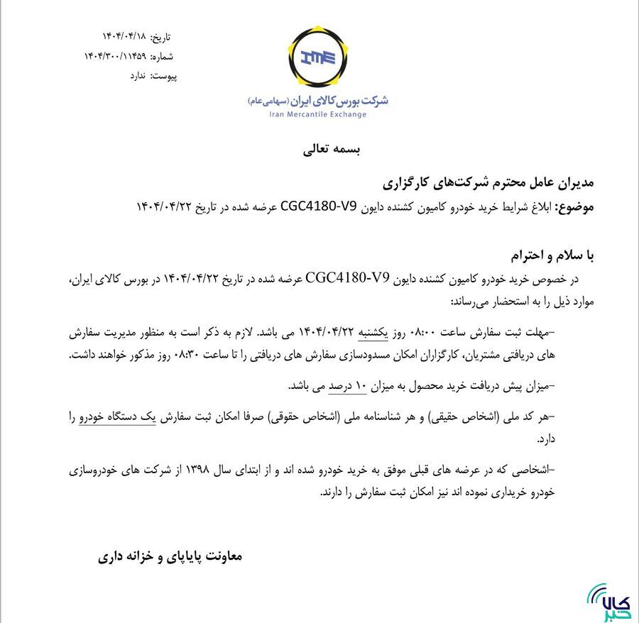 ابلاغ شرایط خرید خودرو کامیون کشنده دایون CGC ۴۱۸۰-V ۹