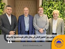 اولین روز حضور تابش در محل دفتر هیات مدیره چادرملو