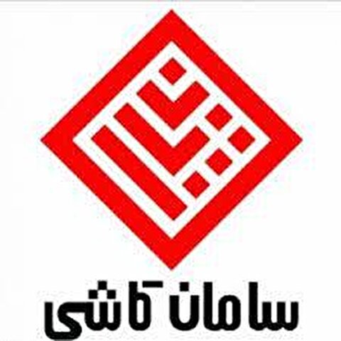 بازگشت کارخانه سامان کاشی بروجرد به چرخه تولید با حمایت دولت، قوه قضائیه و بخش خصوصی