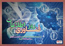 پیام مهندس آقاجانلو به مناسبت روز ملی فناوری و اطلاعات