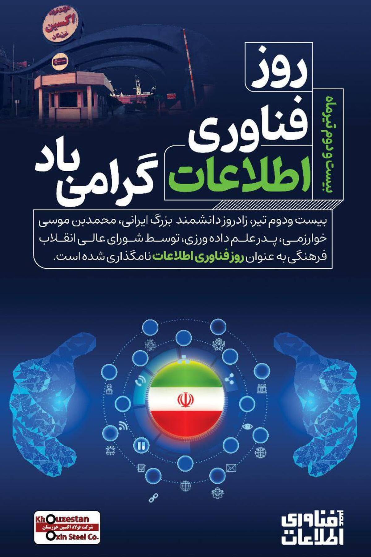 پیام مدیرعامل شرکت فولاد اکسین خوزستان به مناسبت روز فناوری اطلاعات