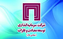 «ومعادن» مهلت ۱۴ روزه گرفت