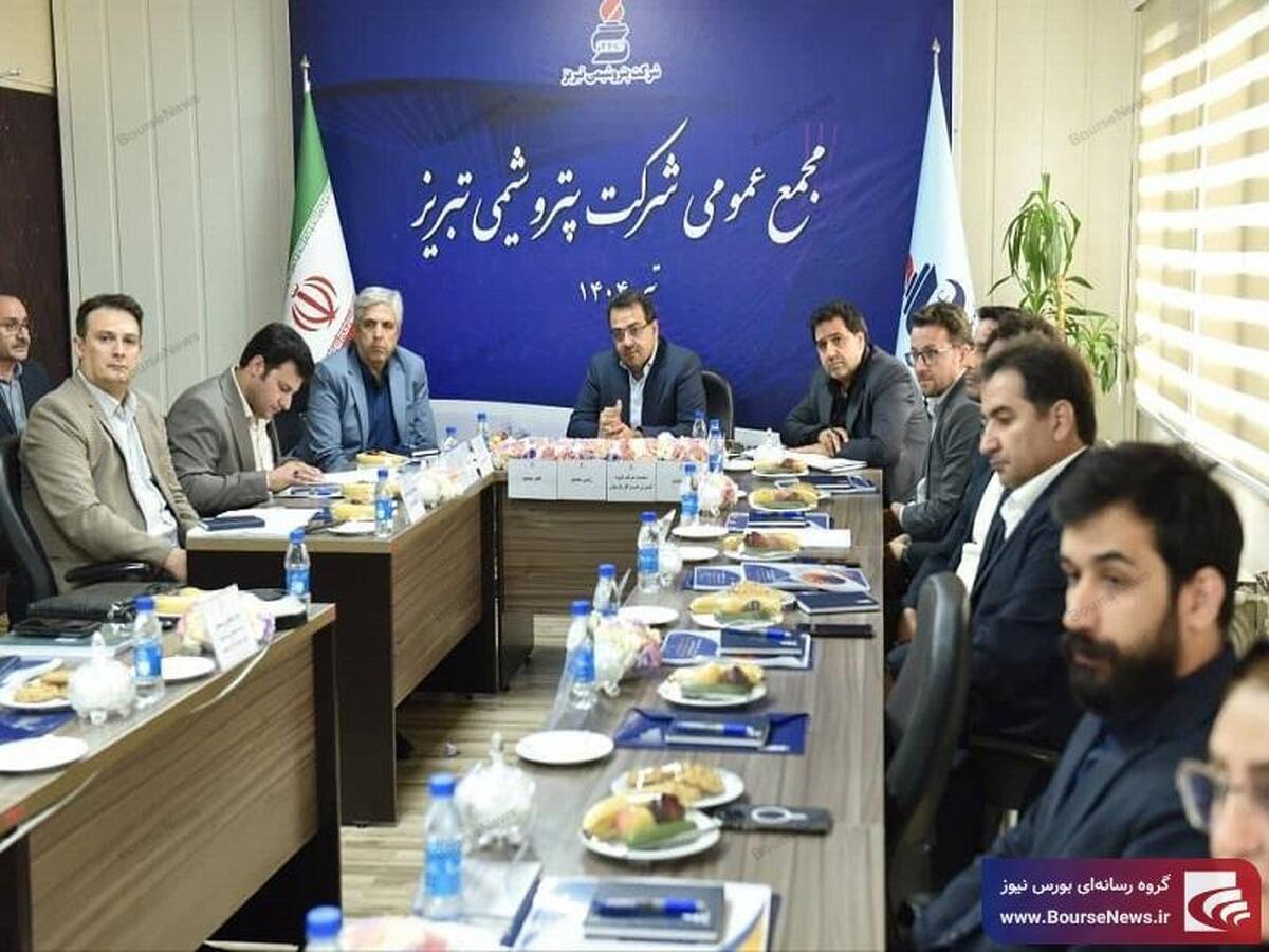 درخشش بی‌سابقه پتروشیمی تبریز در مجمع عمومی ۱۴۰۳/ رکوردشکنی تاریخی پتروشیمی تبریز در سودآوری و صادرات/ رشد سه‌برابری سود خالص و ثبت بیشترین درآمد ارزی