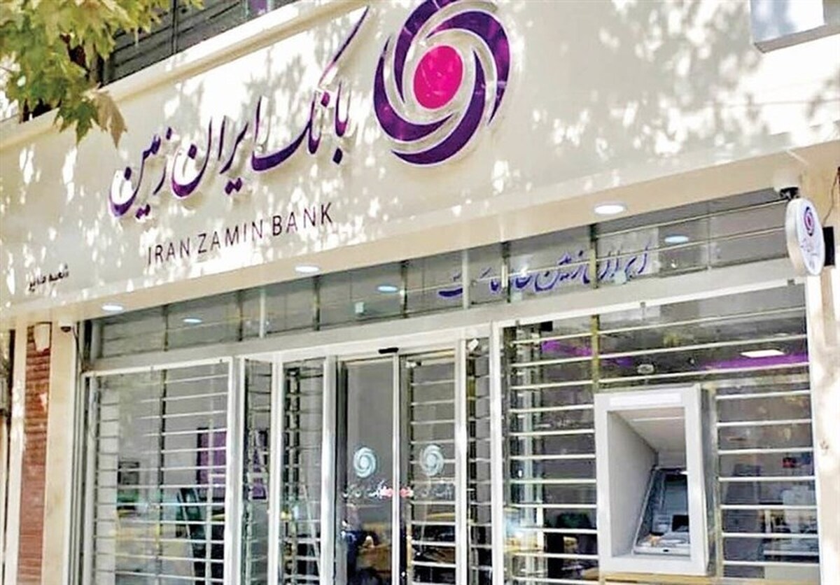 کاهش زیان و رشد درآمد؛ سال مثبت برای بانک ایران زمین