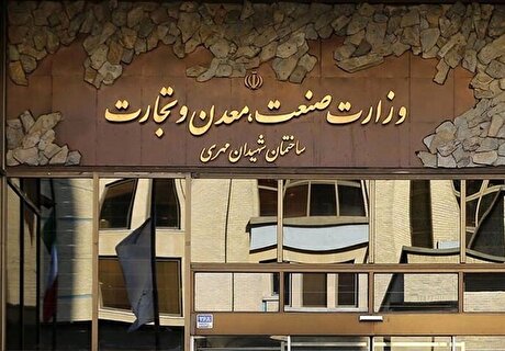فراخوان وزارت صمت برای متقاضیان واردات خودرو‌های کارکرده