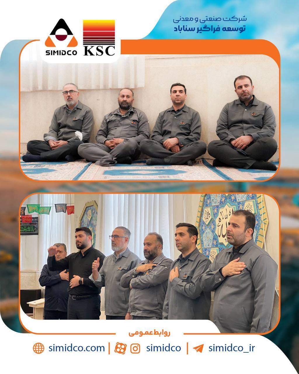 برگزاری آیین معنوی دهه دوم محرم در مجتمع سیمیدکو