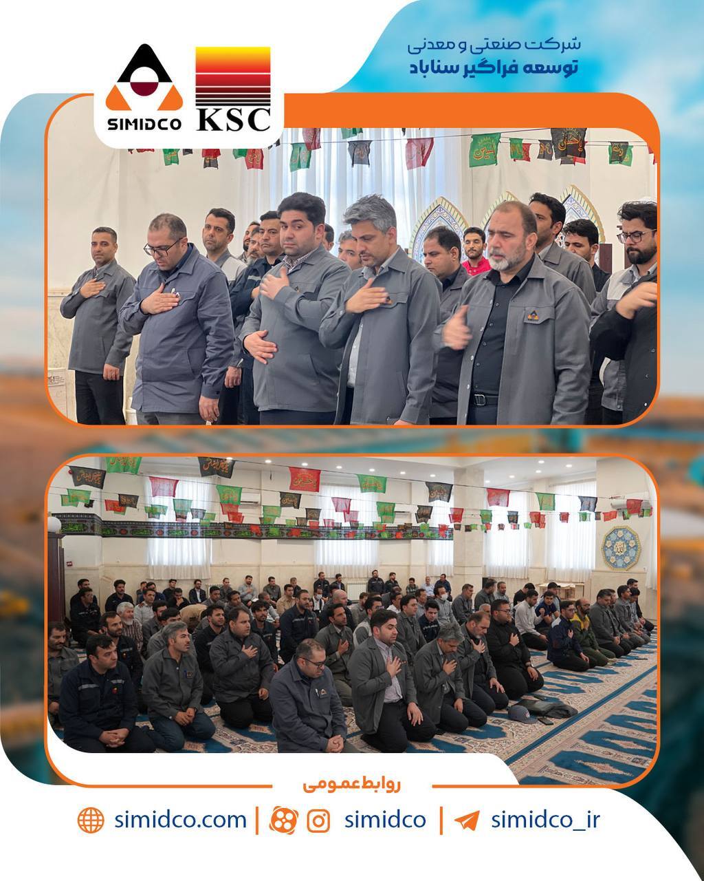 برگزاری آیین معنوی دهه دوم محرم در مجتمع سیمیدکو