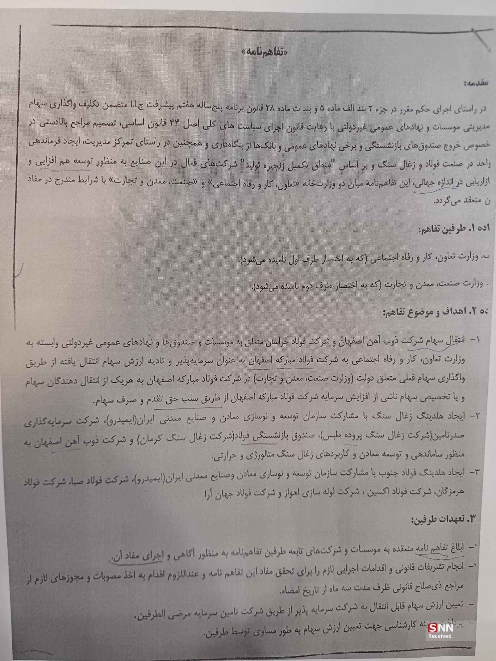 ذوب آهن زیر چتر فولاد مبارکه می‌رود؟/ هشدار کاهش سود سهام عدالت در صورت واگذاری