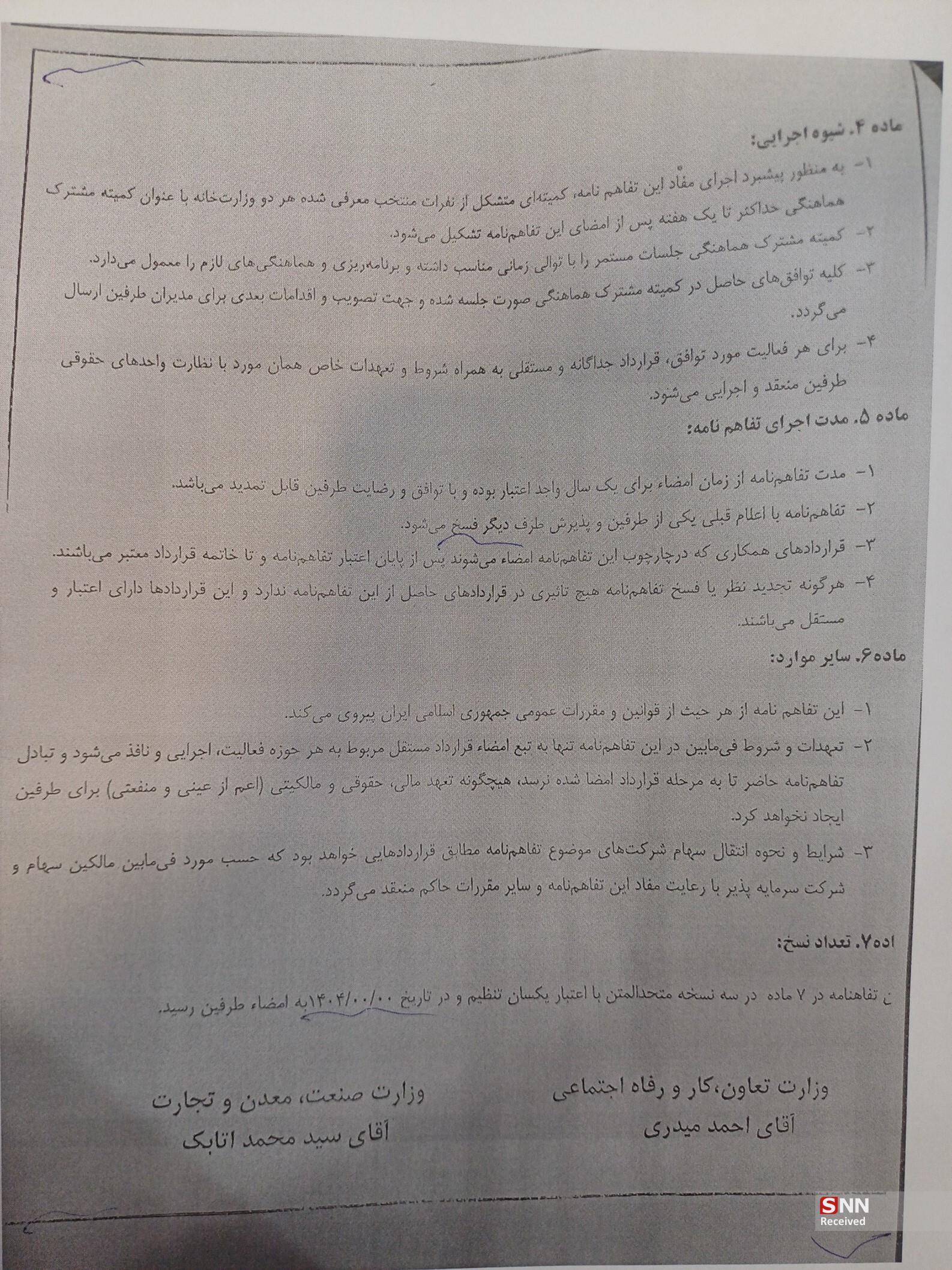 ذوب آهن زیر چتر فولاد مبارکه می‌رود؟/ هشدار کاهش سود سهام عدالت در صورت واگذاری