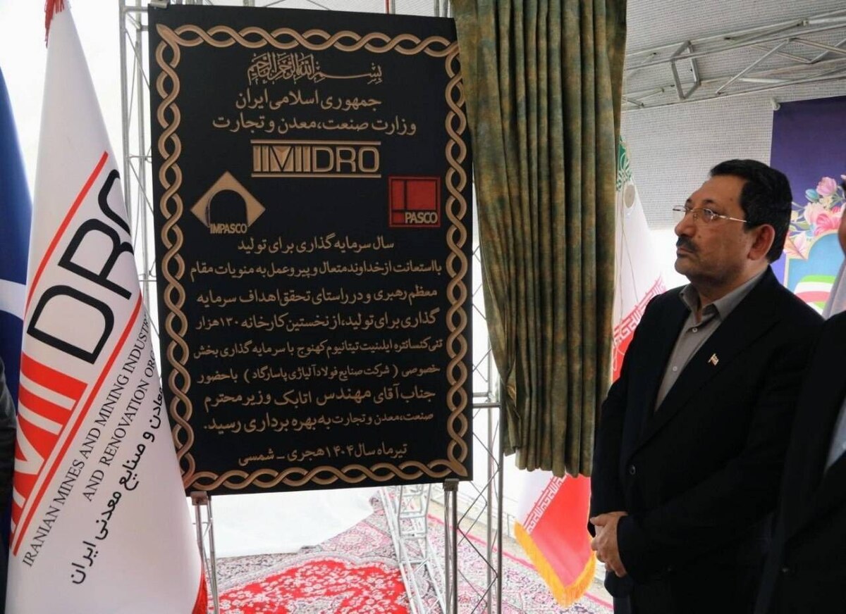 اولین کارخانه کنسانتره تیتانیوم کشور در جنوب کرمان افتتاح شد