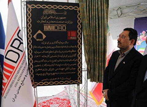 اولین کارخانه کنسانتره تیتانیوم کشور در جنوب کرمان افتتاح شد