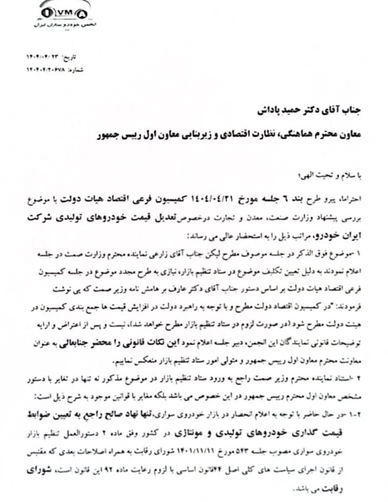 پشت پرده کاهش تولید خودروسازان داخلی / تولید ناقص ساینا زیر تیغ مداخله‌های دستوری
