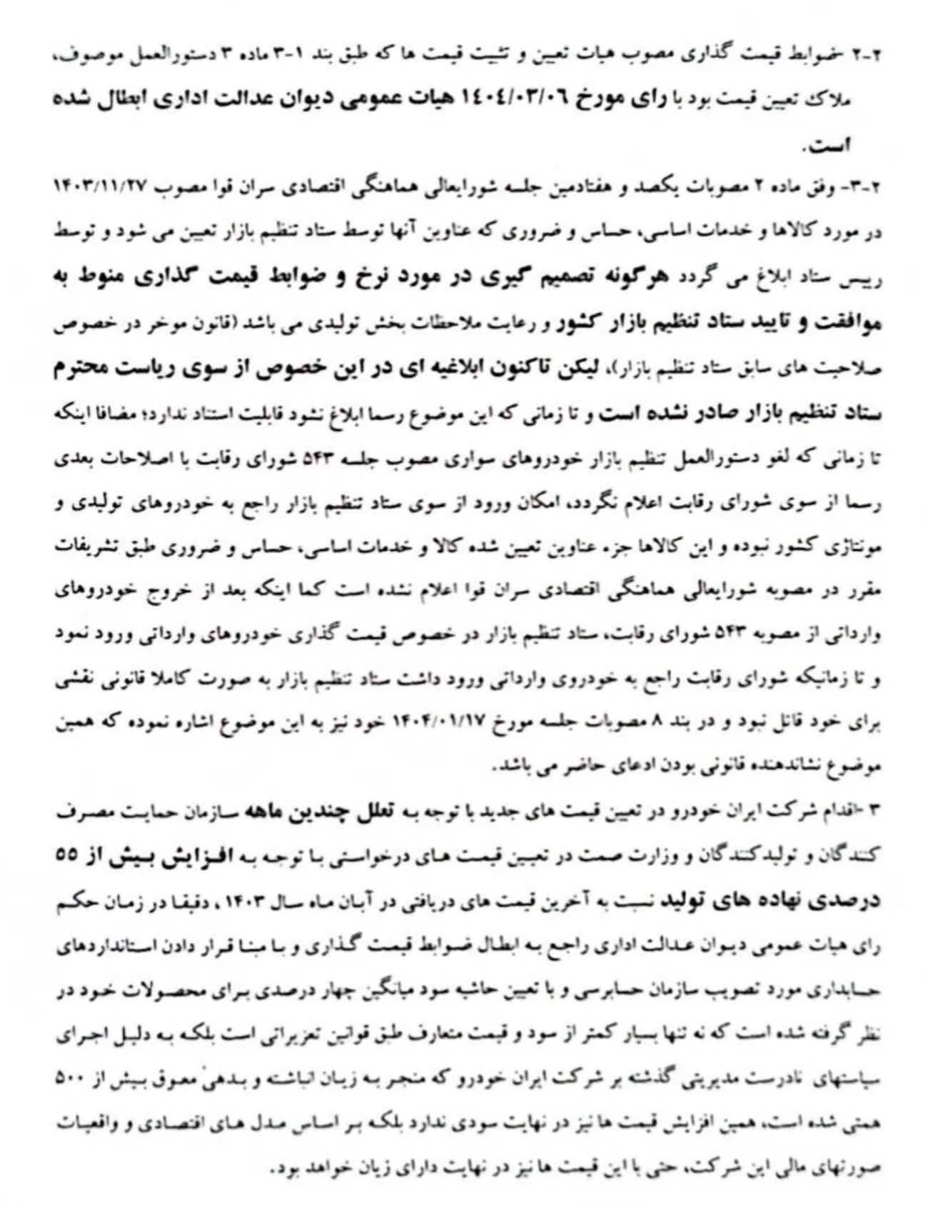 پشت پرده کاهش تولید خودروسازان داخلی / تولید ناقص ساینا زیر تیغ مداخله‌های دستوری