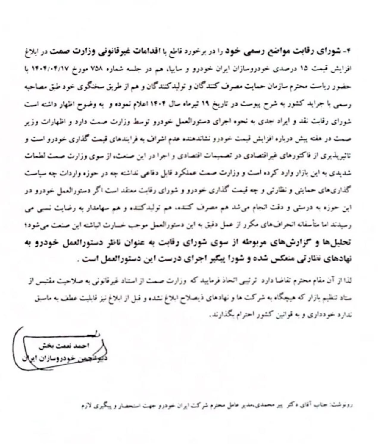 پشت پرده کاهش تولید خودروسازان داخلی / تولید ناقص ساینا زیر تیغ مداخله‌های دستوری