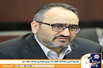تشریح آخرین اقدامات انجام شده برای پایداری خدمات بانک سپه