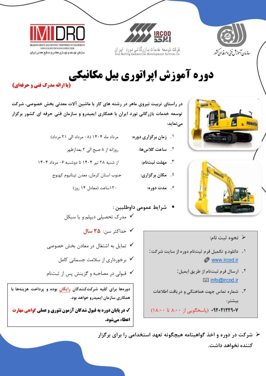 ثبت نام دوره آموزش رایگان کارور بیل مکانیکی
