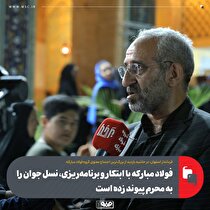 فولاد مبارکه با ابتکار و برنامه‌ریزی، نسل جوان را به محرم پیوند زده است