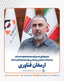 محور‌های مسیر توسعه و بهبود مستمر در شرکت صنعتی و معدنی توسعه فراگیر سناباد
