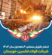 از رکوردشکنی تاریخی تا تفاهم‌نامه راهبردی ۵ همتی در چهار ماهه نخست ۱۴۰۴