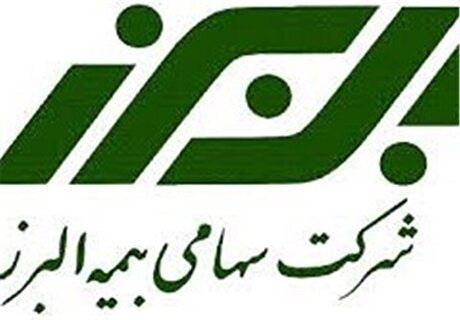برگزاری مجمع عمومی عادی سالیانه بیمه البرز