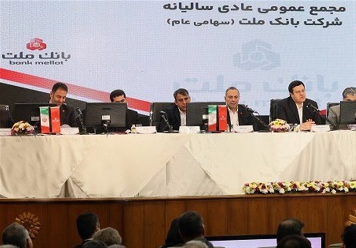 مهر تایید سهامداران بر عملکرد سال ۱۴۰۳ بانک ملت