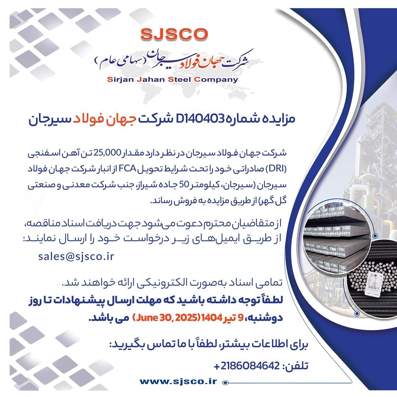مزایده شماره D۱۴۰۴۰۳ شرکت جهان فولاد سیرجان مزایده شماره D۱۴۰۴۰۳ شرکت جهان فولاد سیرجان