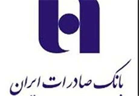 شکوفایی مالی بانک صادرات ایران با پرش ۴۷۹ درصدی سود خالص