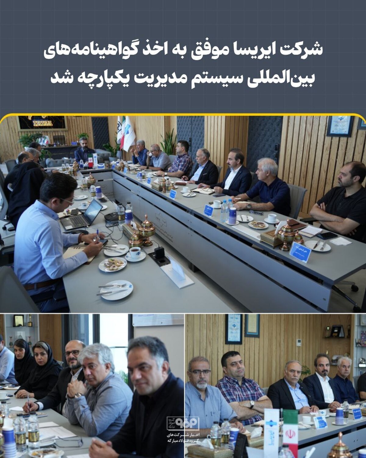 شرکت ایریسا موفق به اخذ گواهینامه‌های بین‌المللی سیستم مدیریت یکپارچه شد