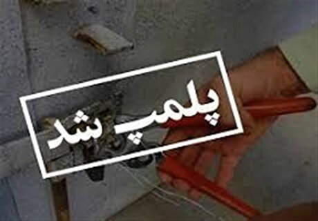 پلمب معدن متخلف در نطنز