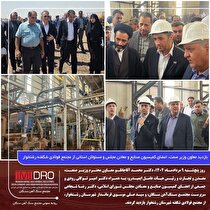 بازدید معاون وزیر صمت، اعضای کمیسیون صنایع و معادن مجلس و مسوولان استانی از مجتمع فولادی شکفته رشتخوار