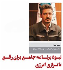 نبود برنامه جامع برای رفع ناترازی انرژی