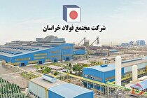 فروش ۲ هزار میلیارد تومانی فولاد خراسان در تیرماه/ صادرات محصولات ساختمانی در صدر