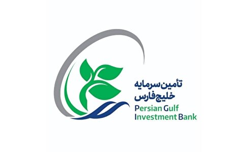 بازارگردانی همچنان پرچم‌دار خدمات مالی در تأمین سرمایه خلیج فارس