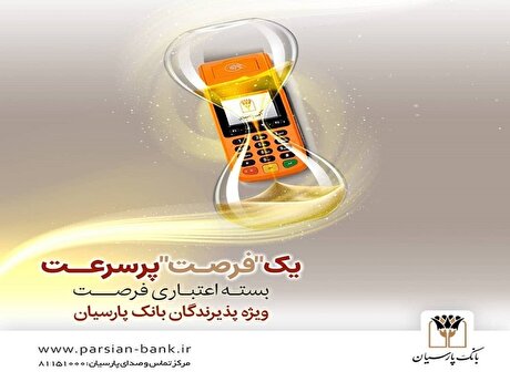 بسته اعتباری 